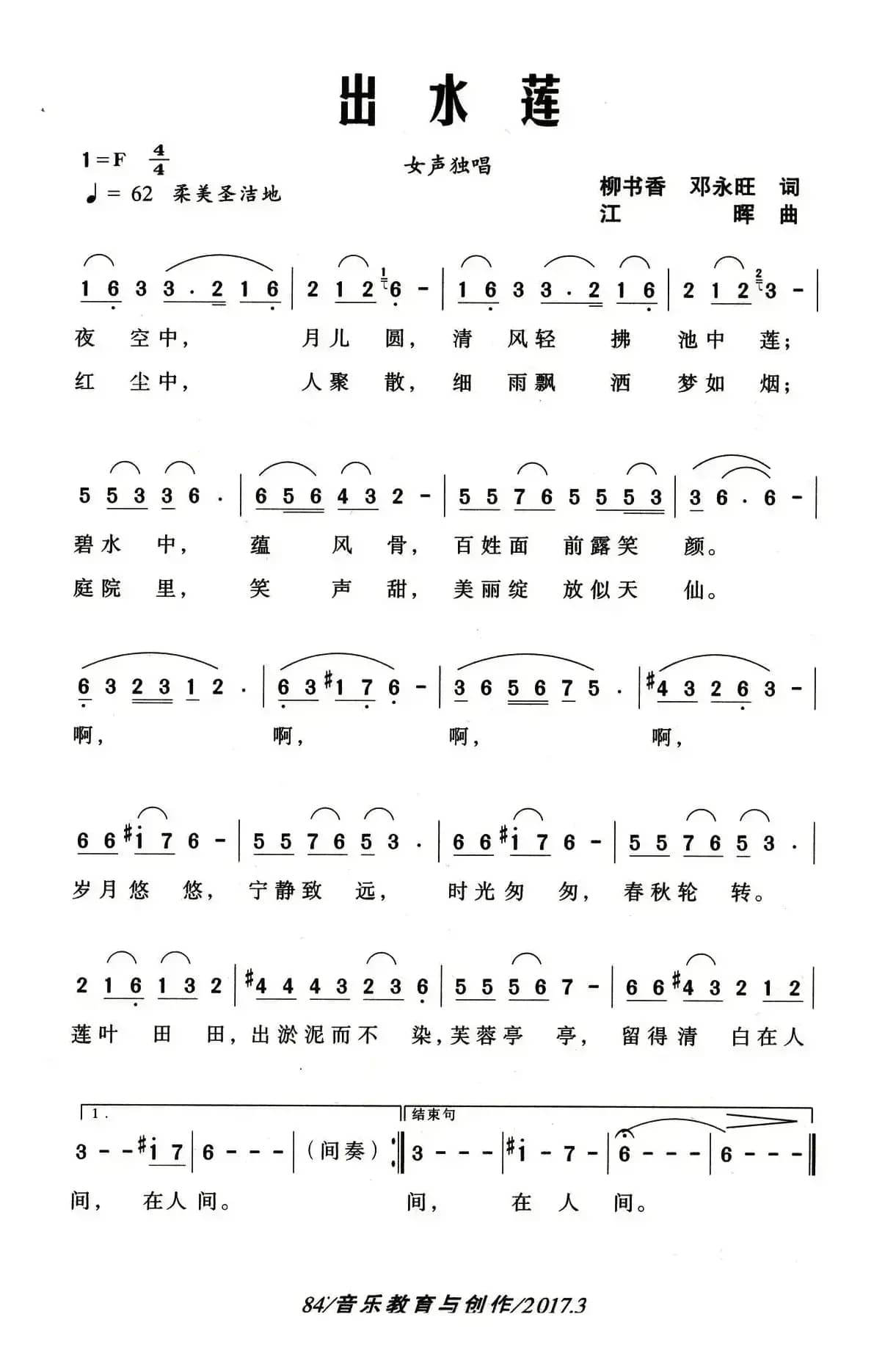 出水莲（柳书香 邓永旺词 江晖曲）