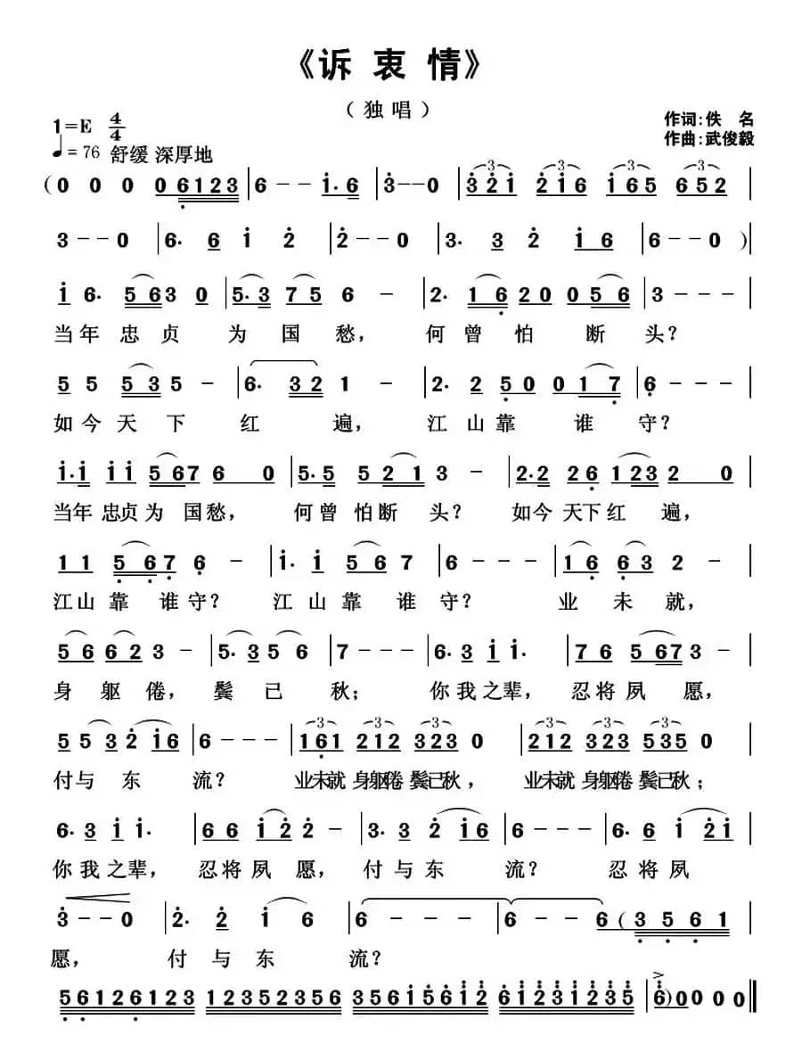 诉衷情（佚名词 武俊毅曲）