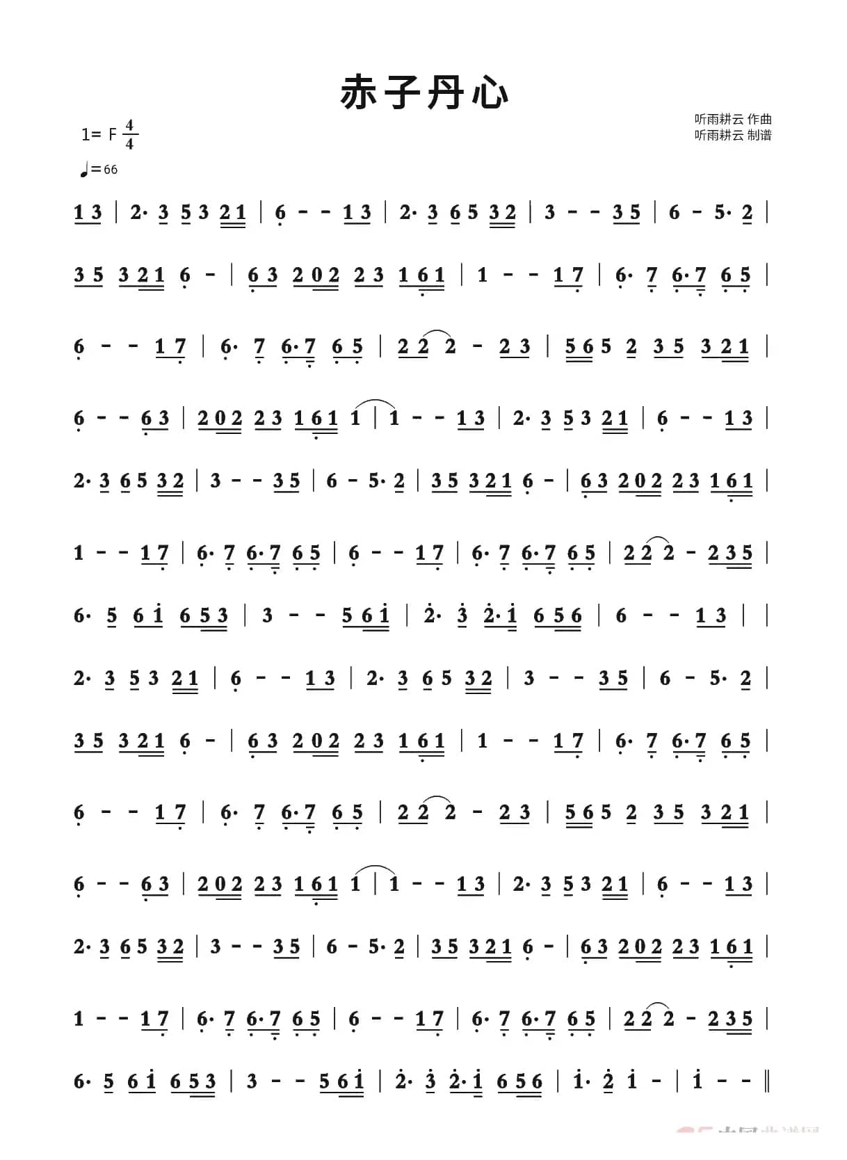 赤子丹心（箫曲）