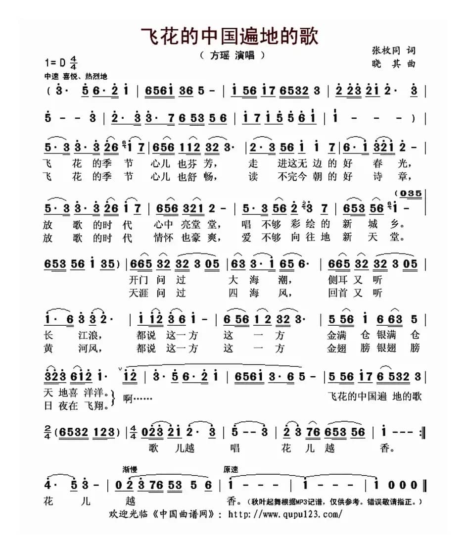 飞花的中国遍地的歌