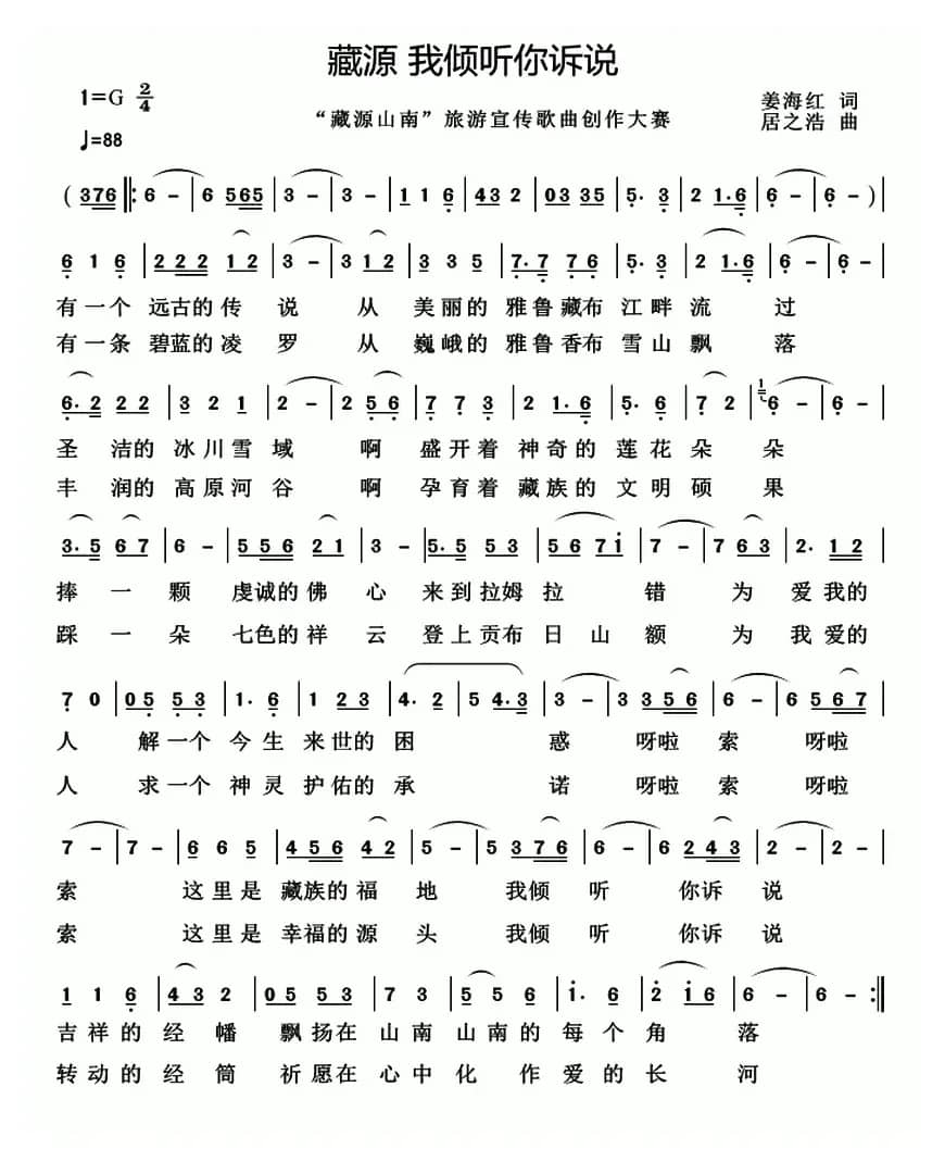 藏源 我倾听你诉说