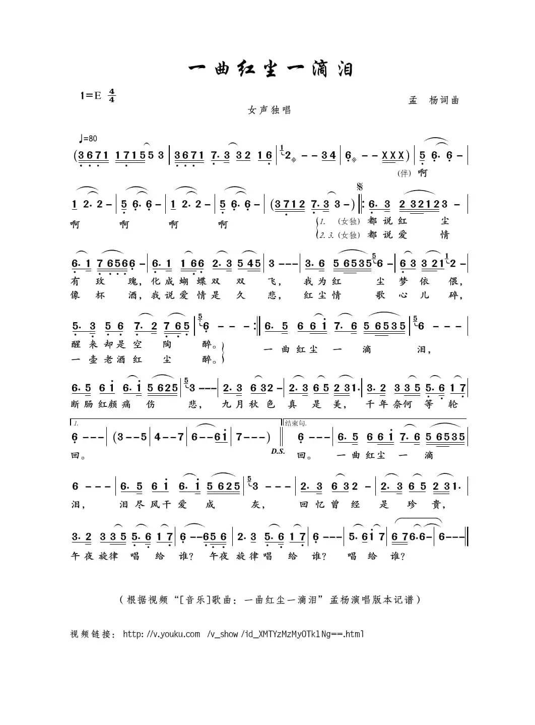 一曲红尘一滴泪（孟杨词曲）