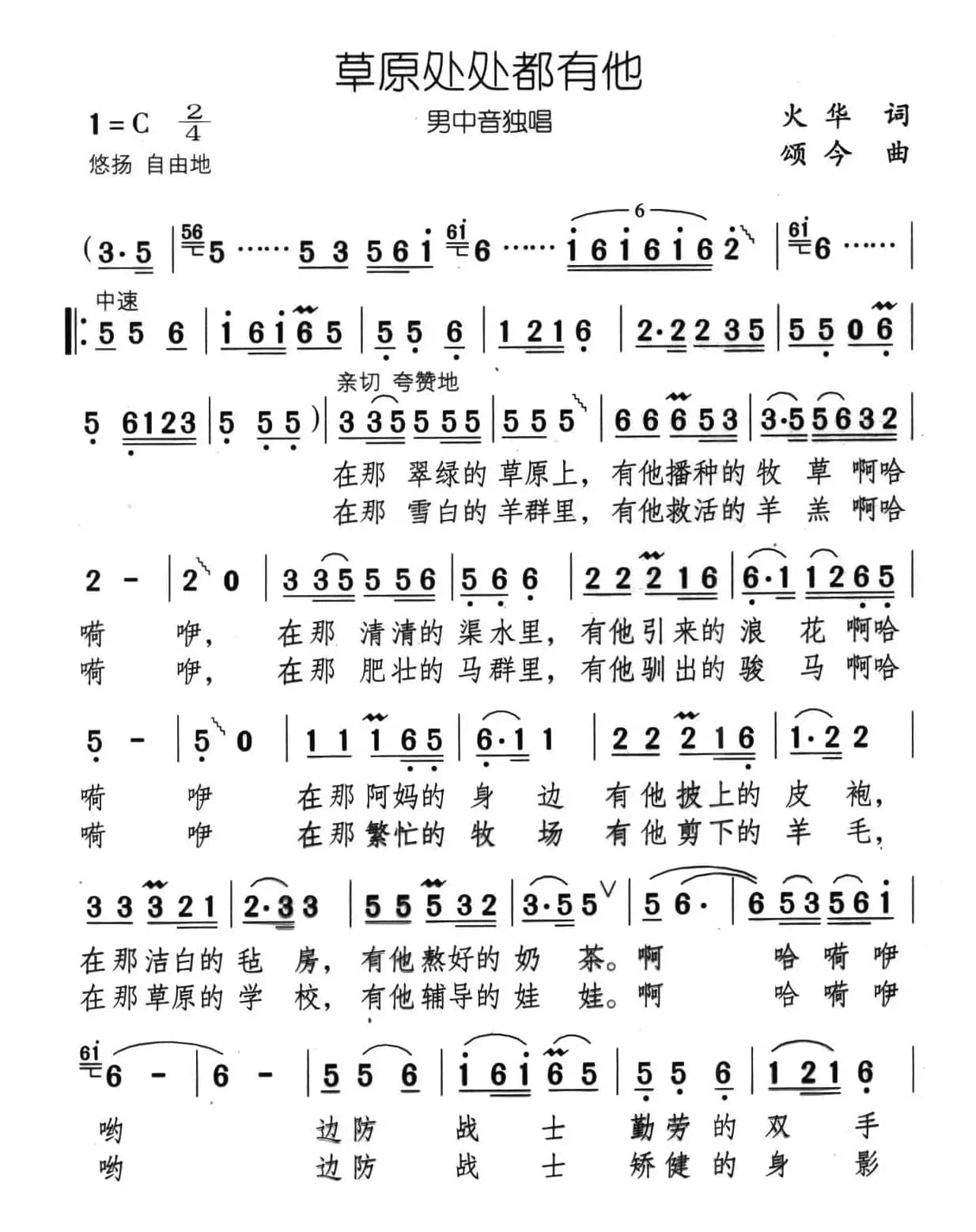 草原处处都有他