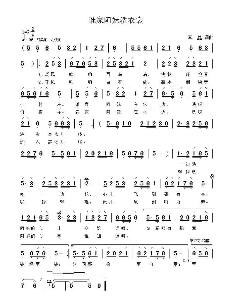 谁家阿妹洗衣裳