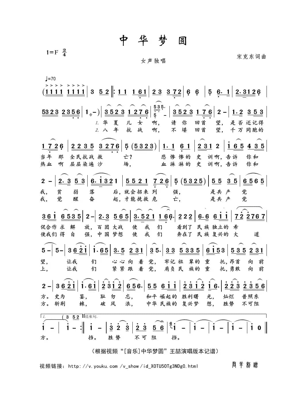 中华梦圆（宋克东词曲）