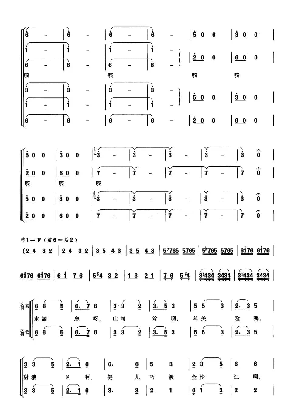 长征组歌合唱(五)飞越大渡河