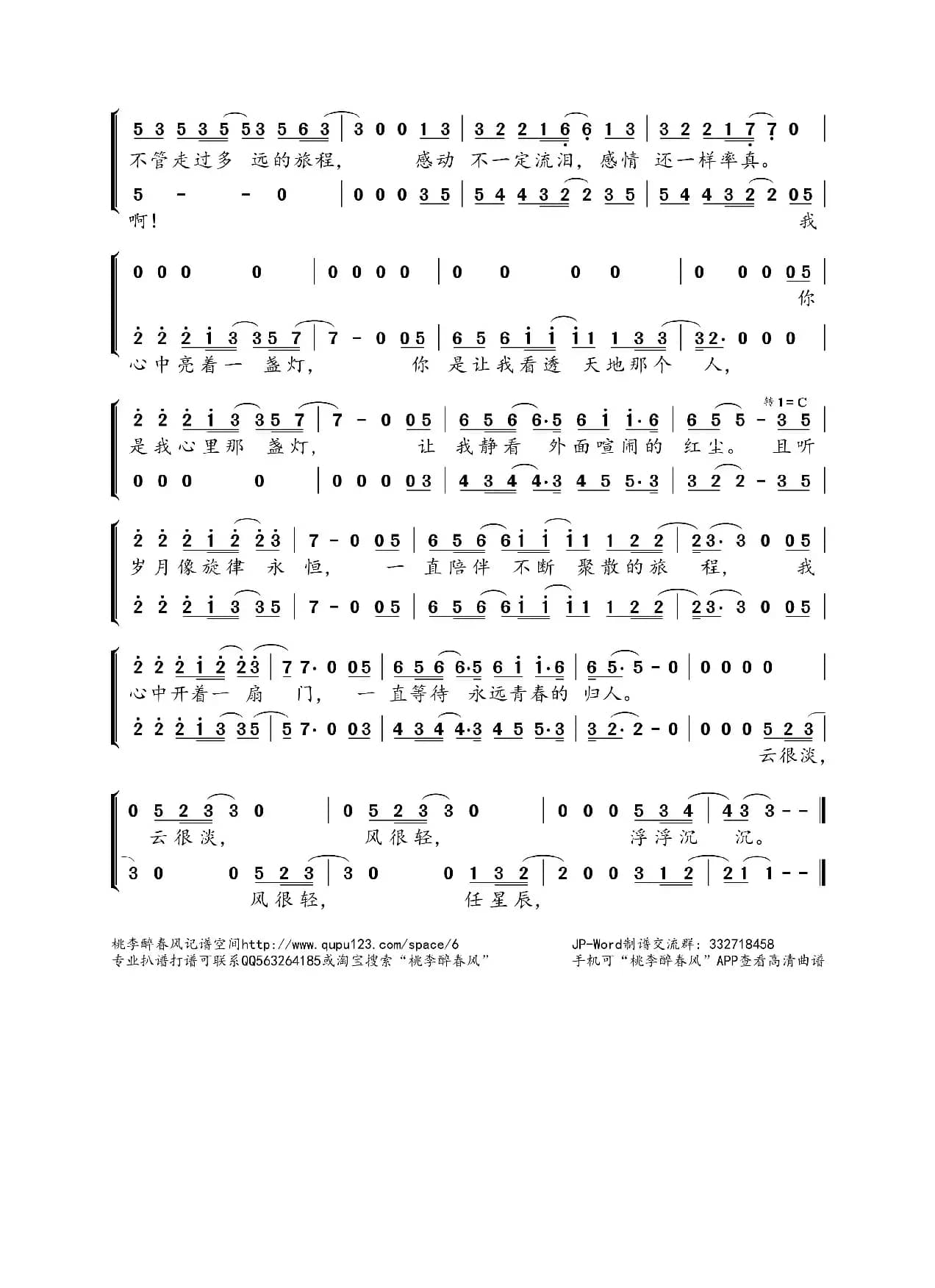 岁月（王菲、那英词 钱雷曲）