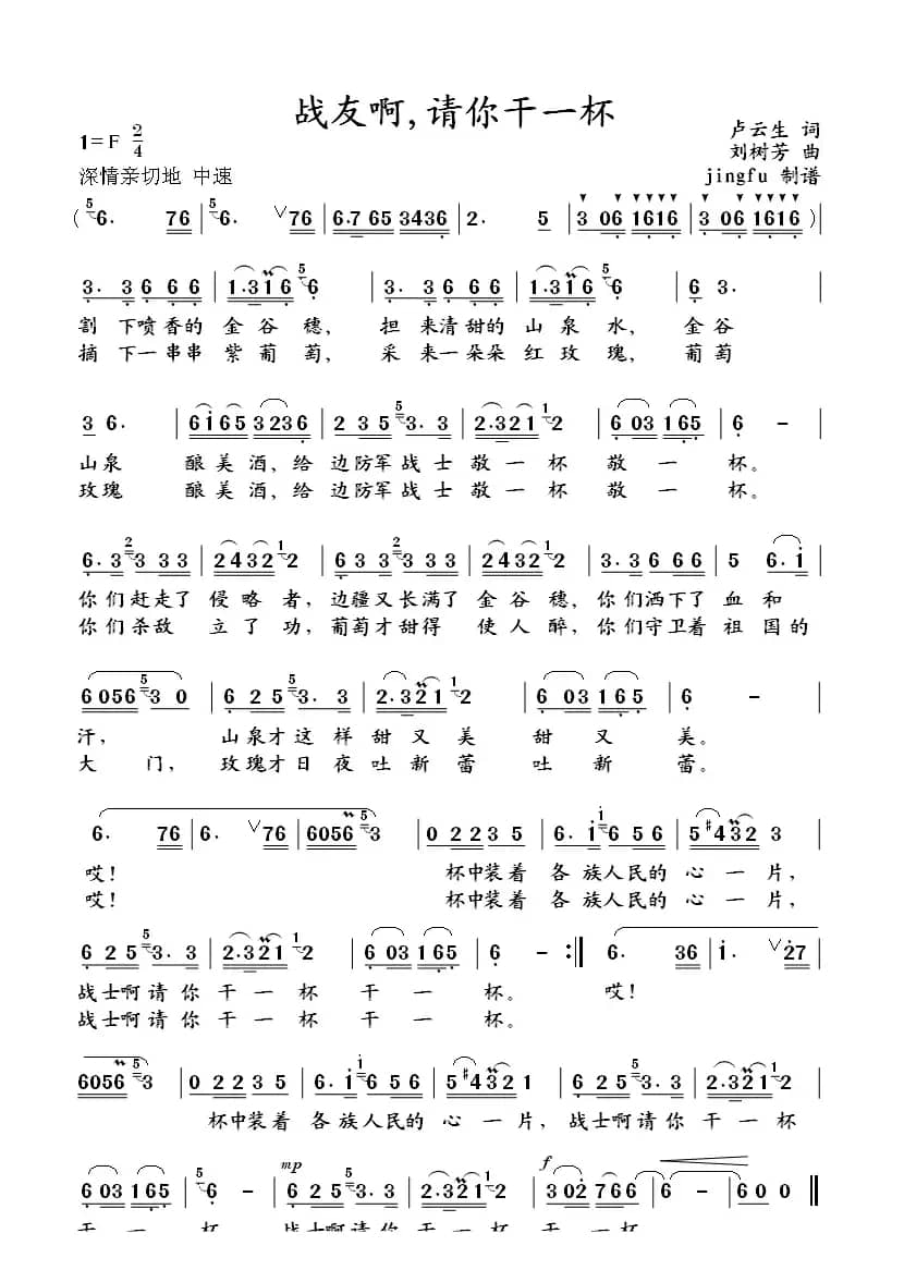 战友啊，请你干一杯