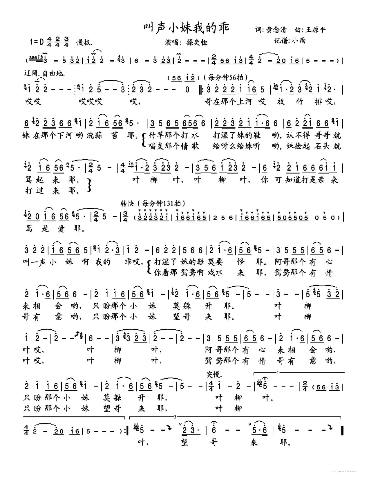 叫声小妹我的乖