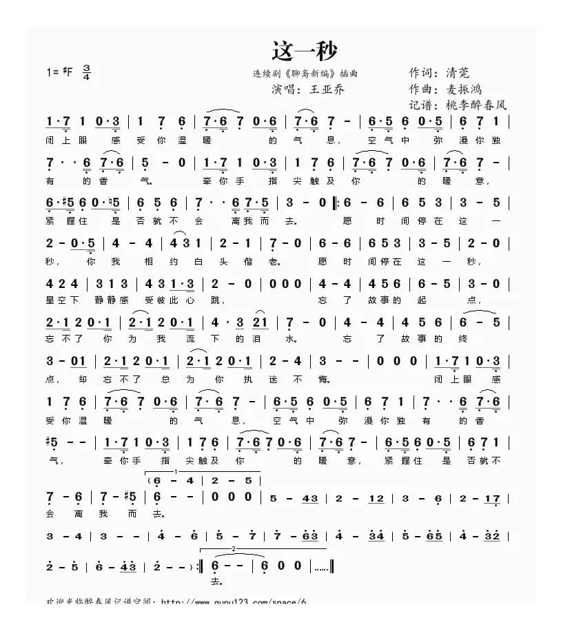 这一秒（连续剧《聊斋新编》插曲）