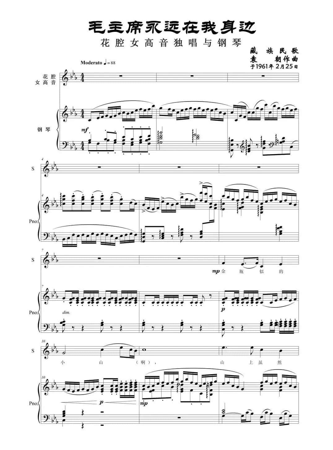 毛主席永远在我身边（花腔女高音独唱与钢琴）