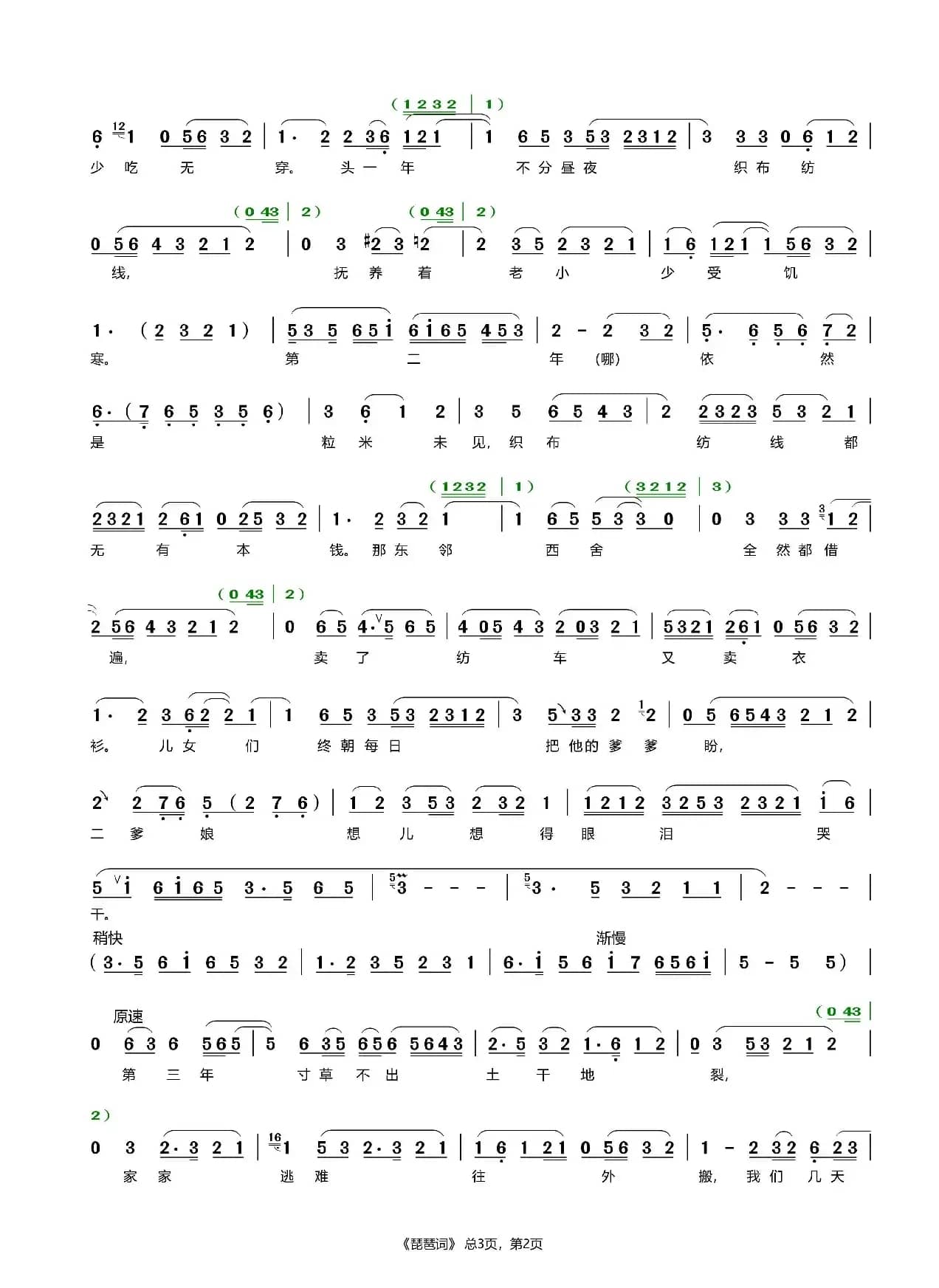 琵琶词（评剧《秦香莲》选段）