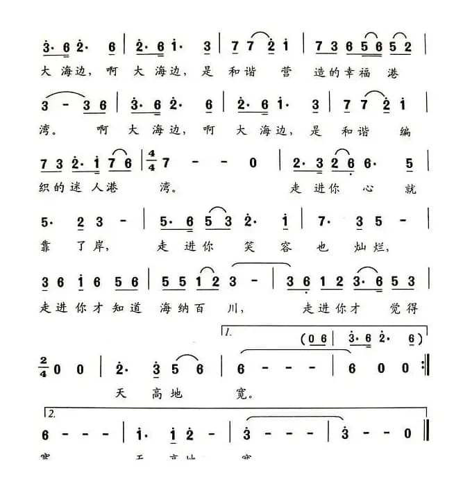 幸福港湾（秦锦屏词 赵连第曲）