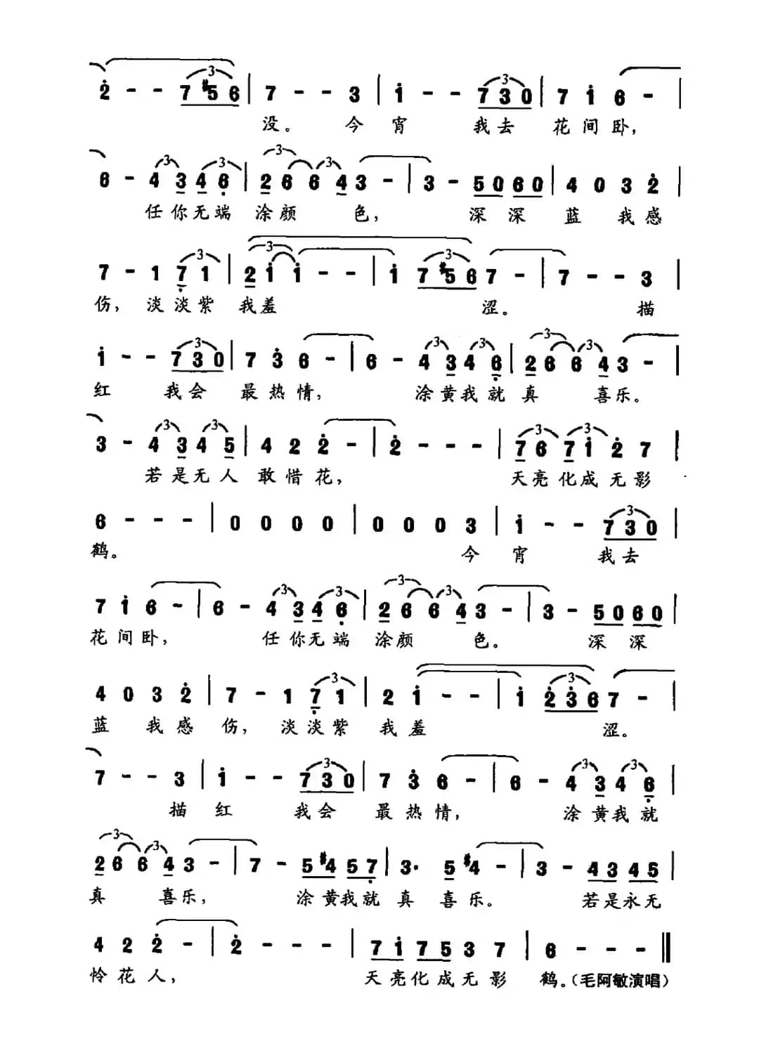 无色花（电视剧《王大花的革命生涯》片尾曲）