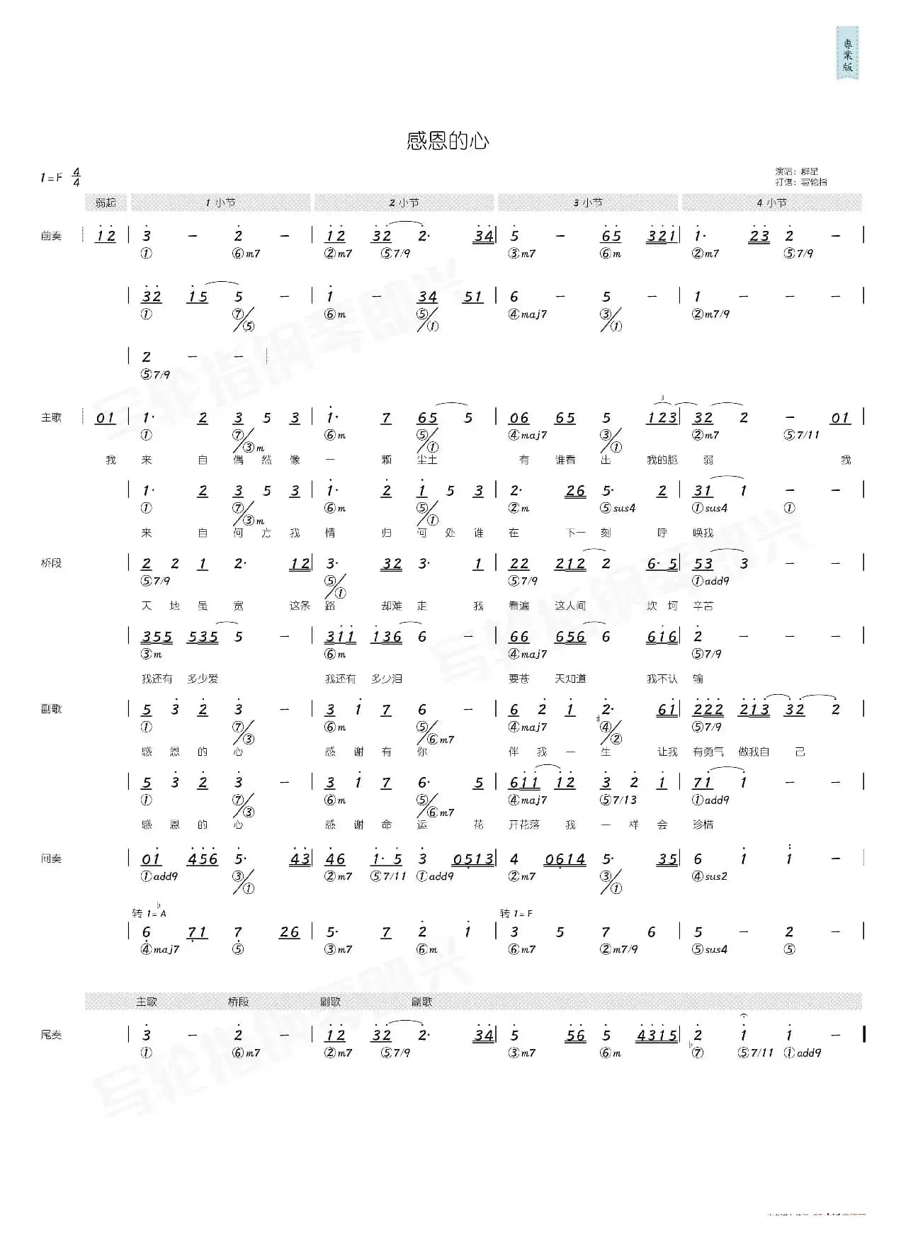 感恩的心（简和谱）