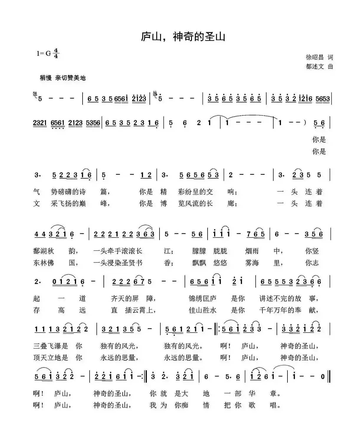 庐山，神奇的圣山