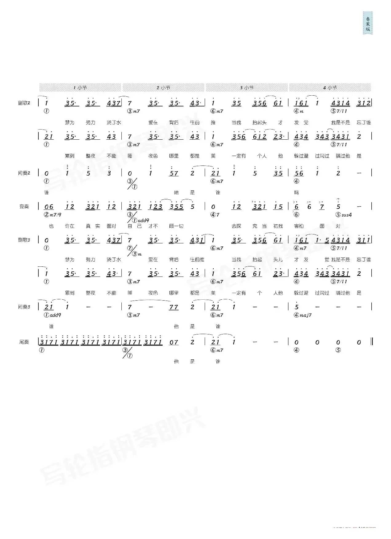 不为谁而作的歌（简和谱）
