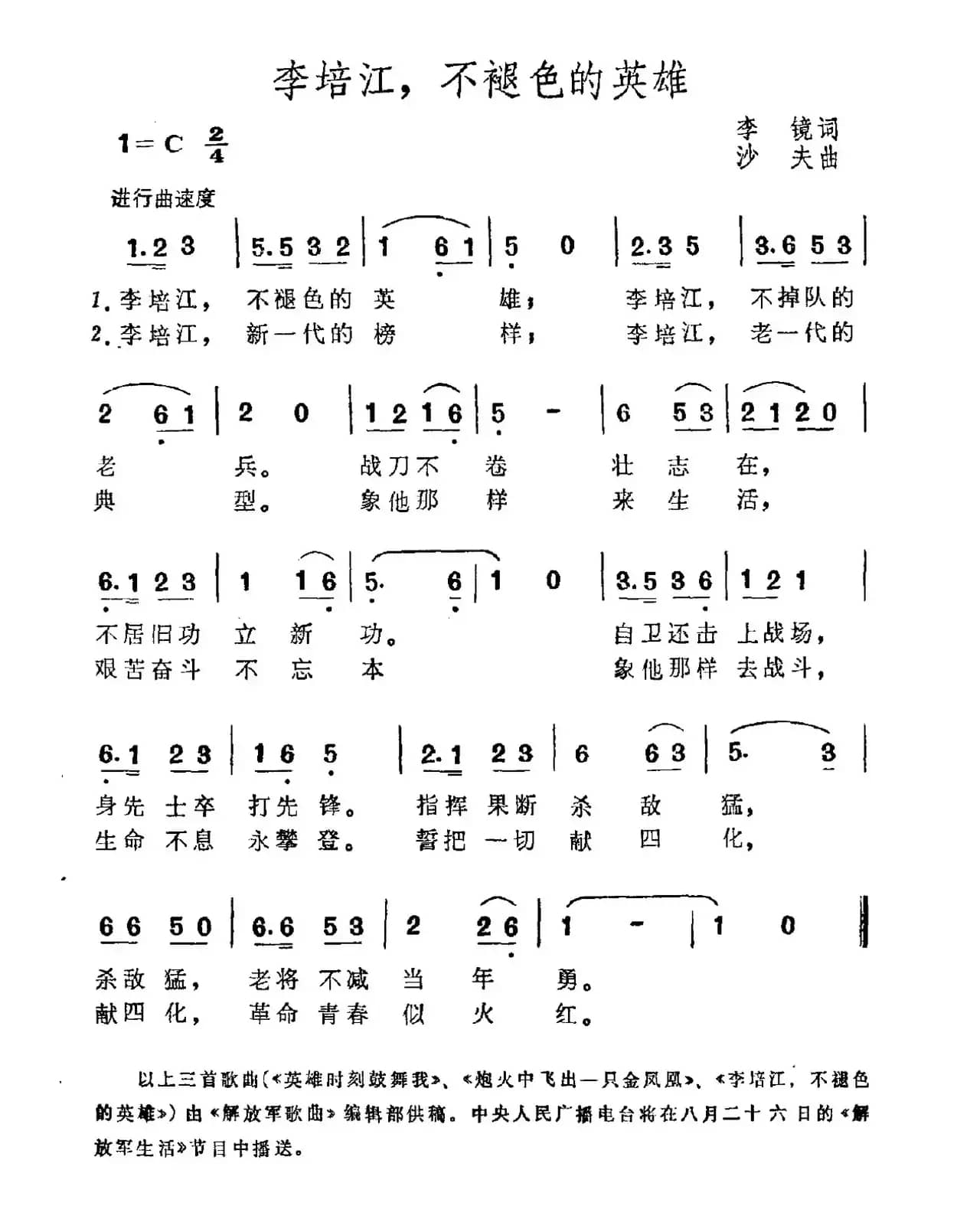 李培江，不褐色的英雄