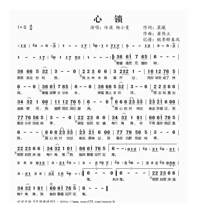 心锁（晨曦词 崔伟立曲）