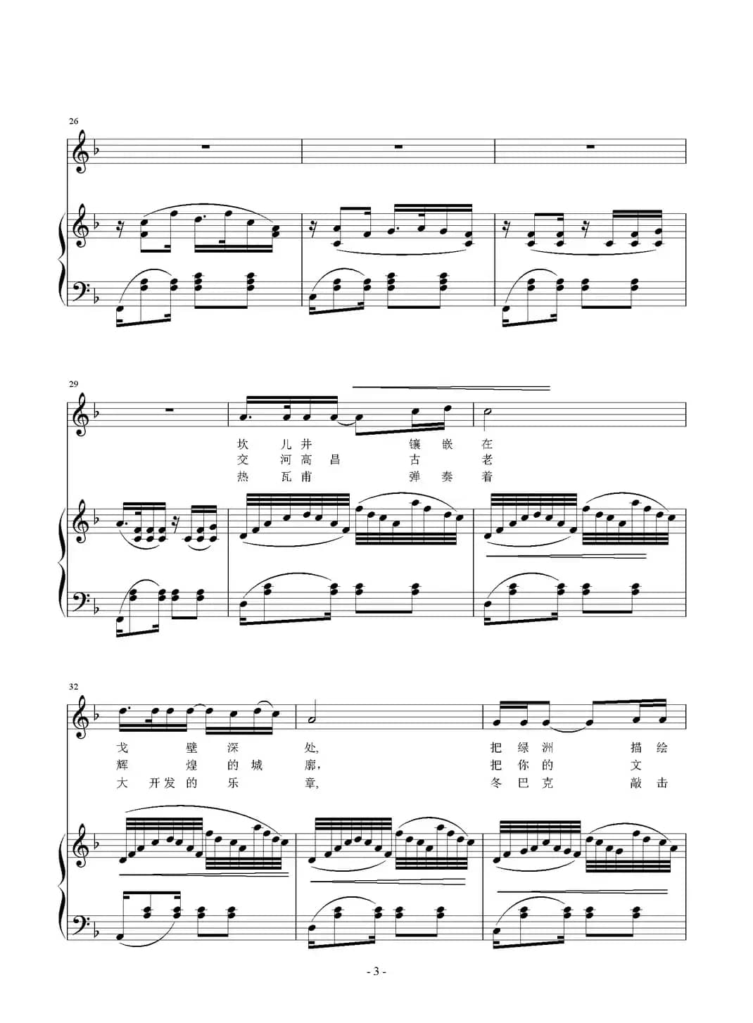 吐鲁番你让我流连忘返（正谱）