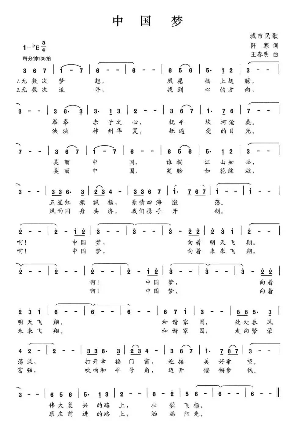 中国梦（阡寒词 王春明曲）