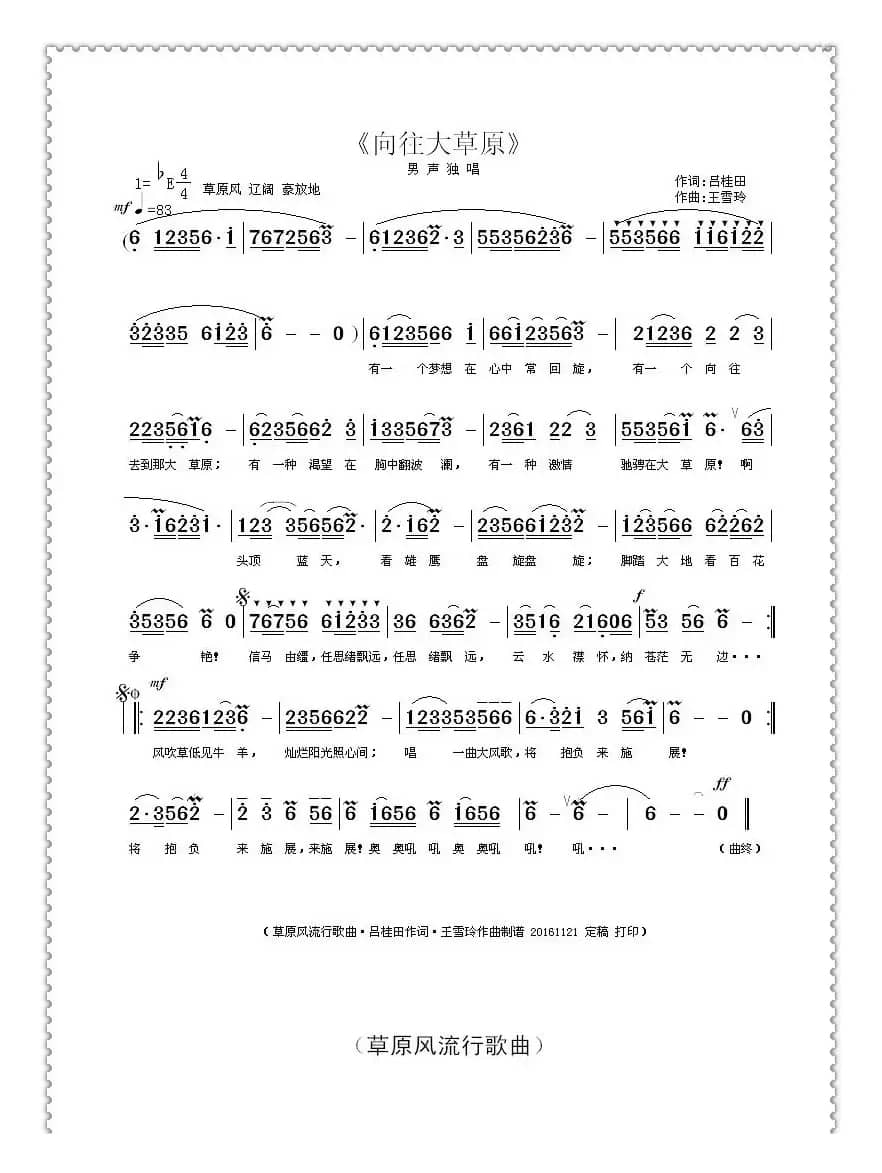 向往大草原（吕桂田词 王雪玲曲）