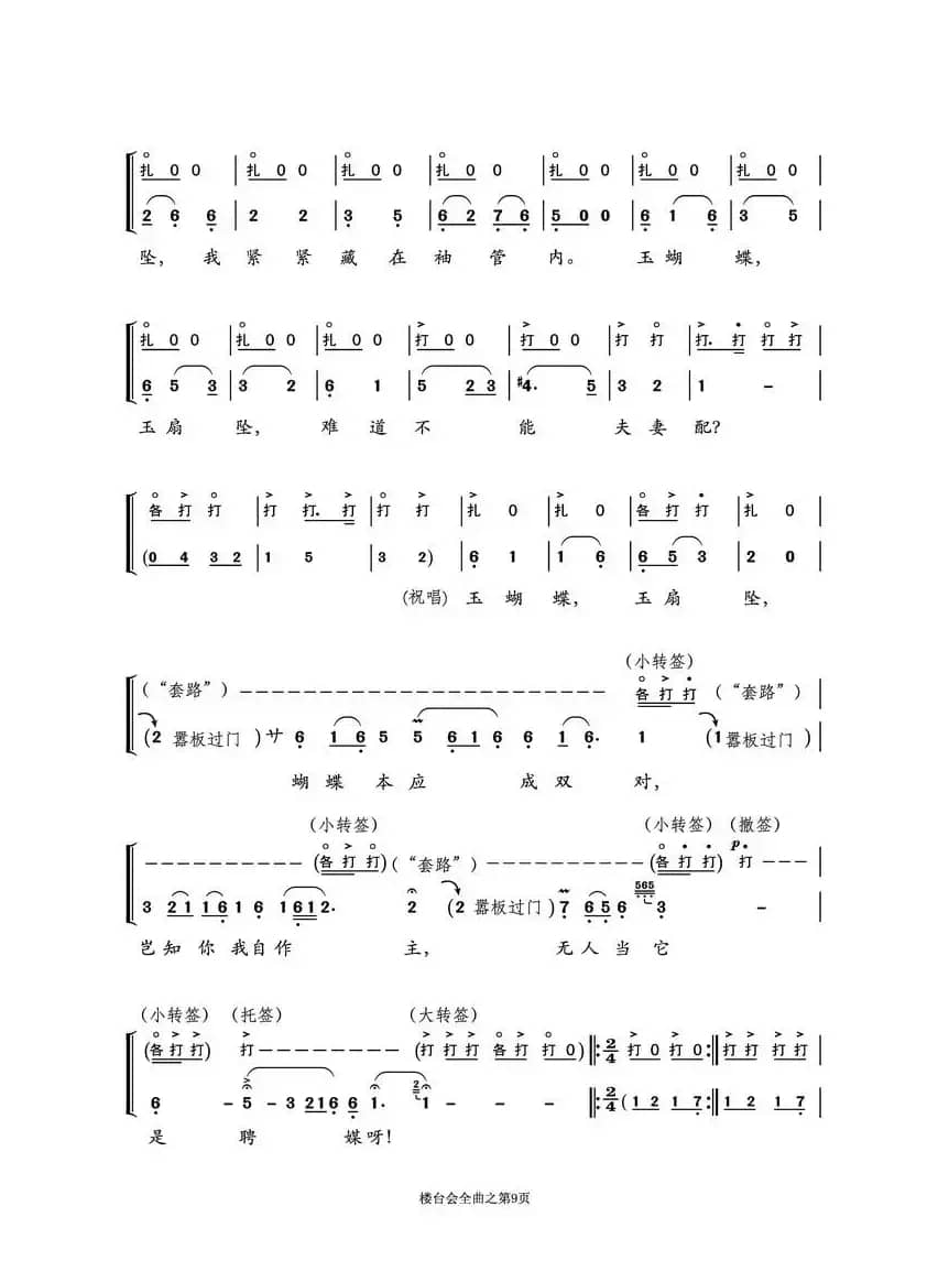 越剧折子戏《楼台会》鼓板与唱腔之曲三