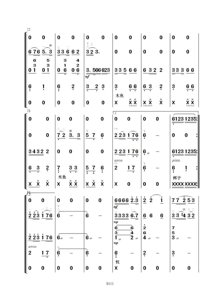 一壶老酒（民乐合奏）