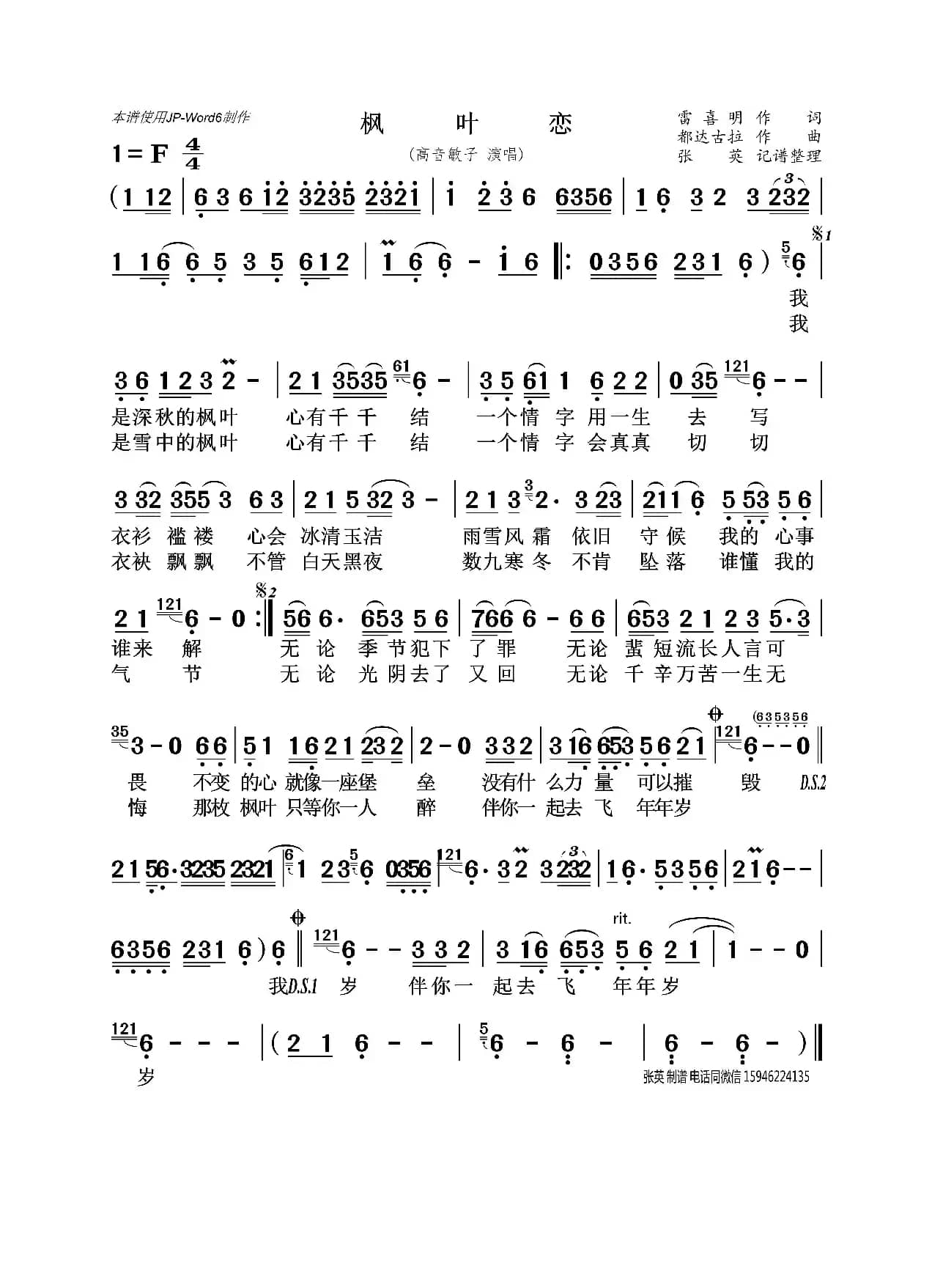 枫叶恋（高音敏子）