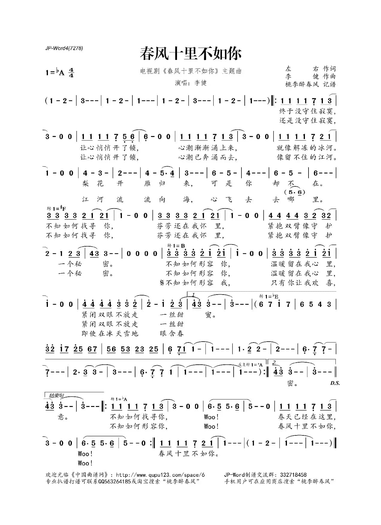 春风十里不如你（电视剧《春风十里不如你》主题曲）