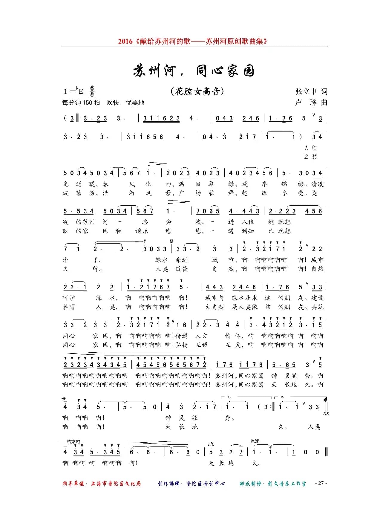 苏州河，同心家园