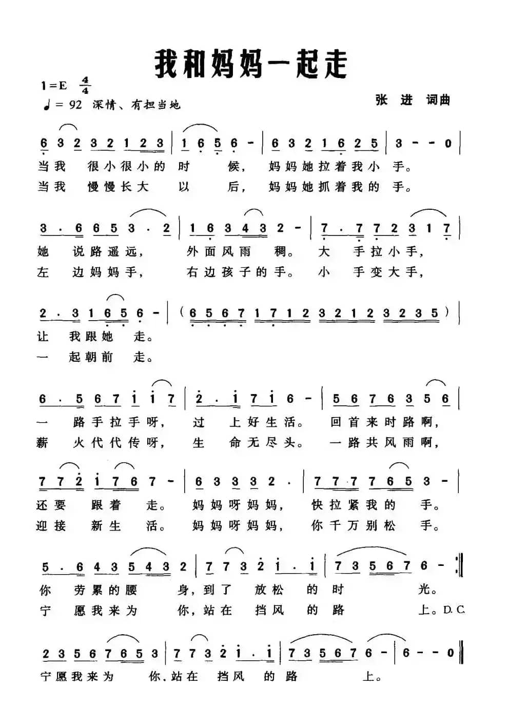 我和妈妈一起走