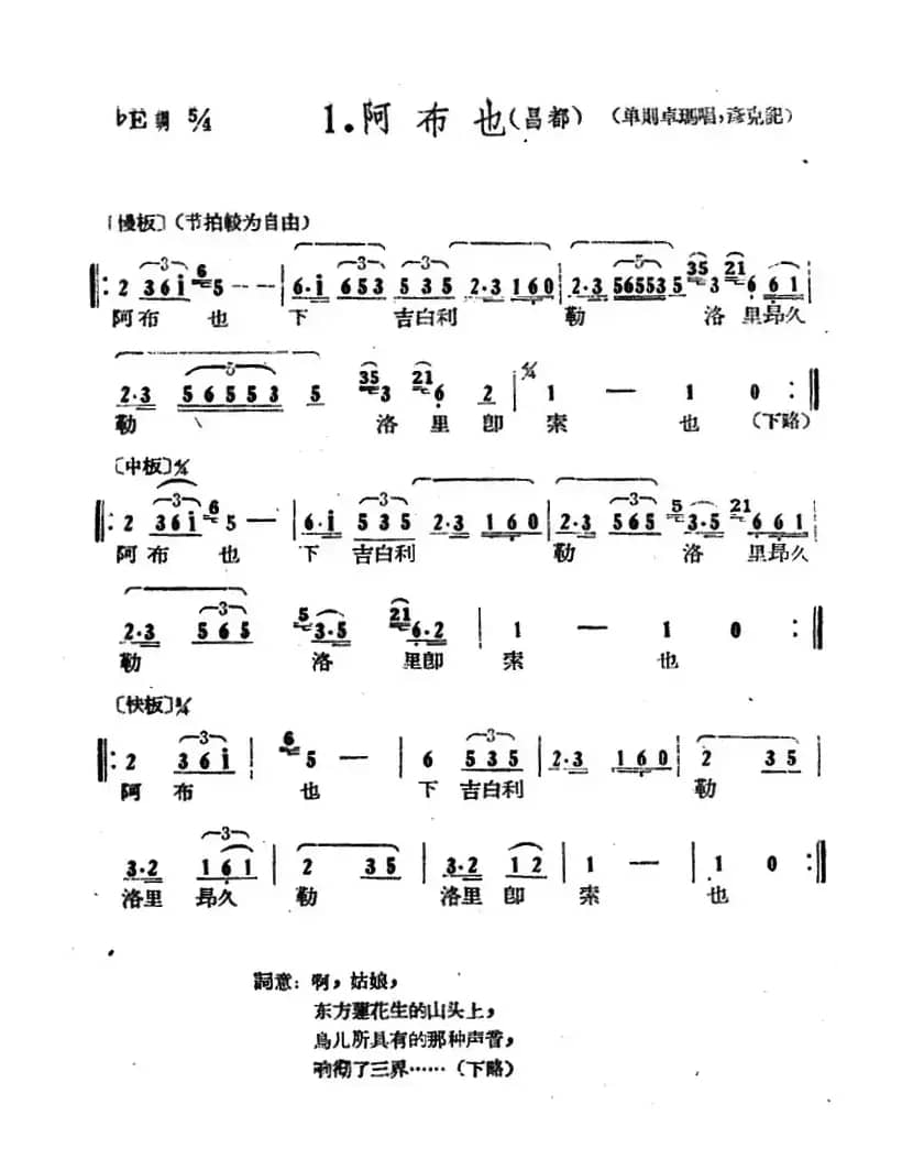 藏族民歌舞曲选：阿布也