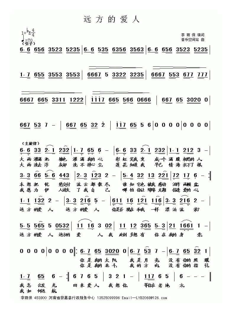 远方的爱人（李荫保填词 音乐空间站曲）