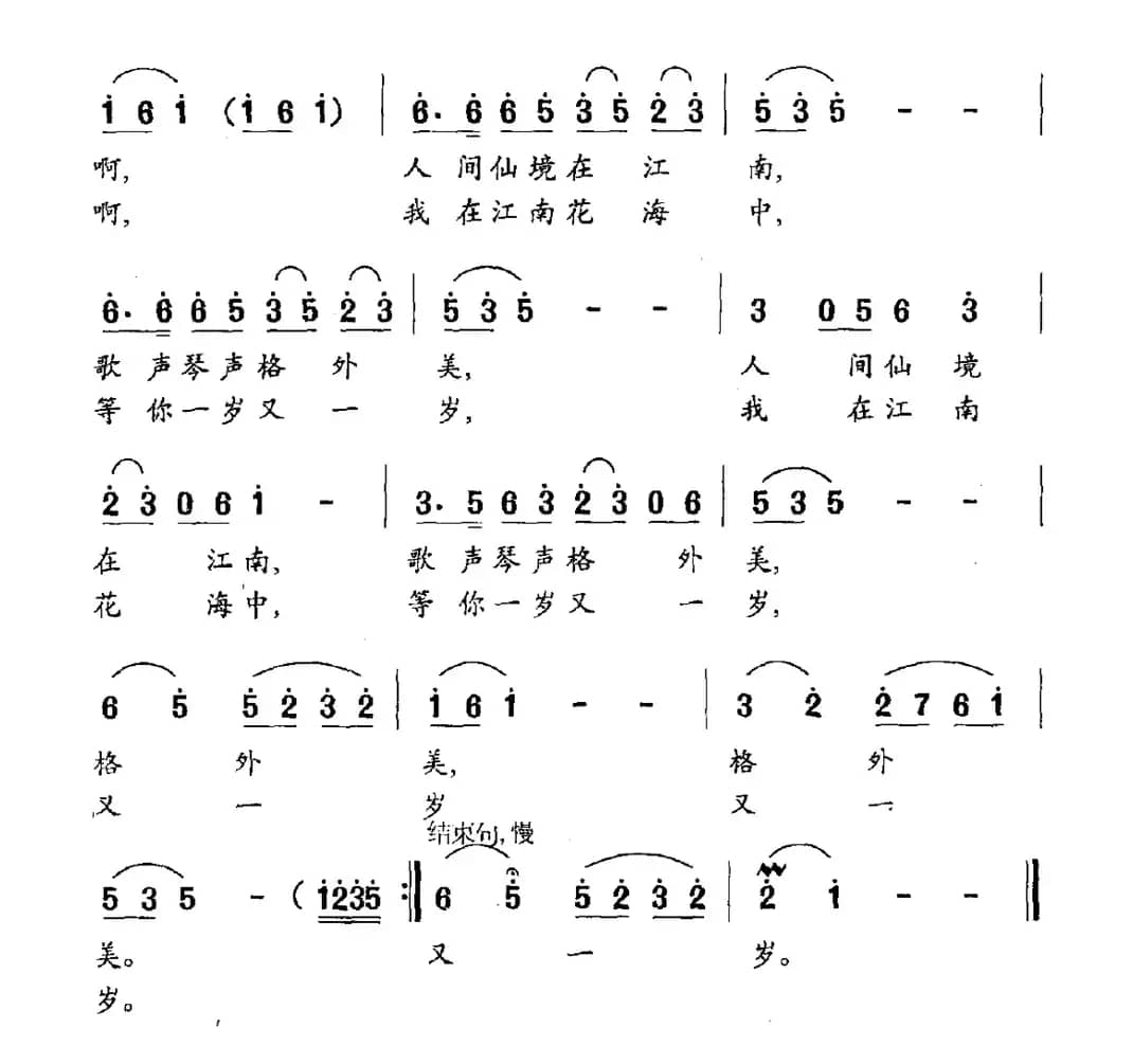 江南情韵（黄持一词 林业良曲）