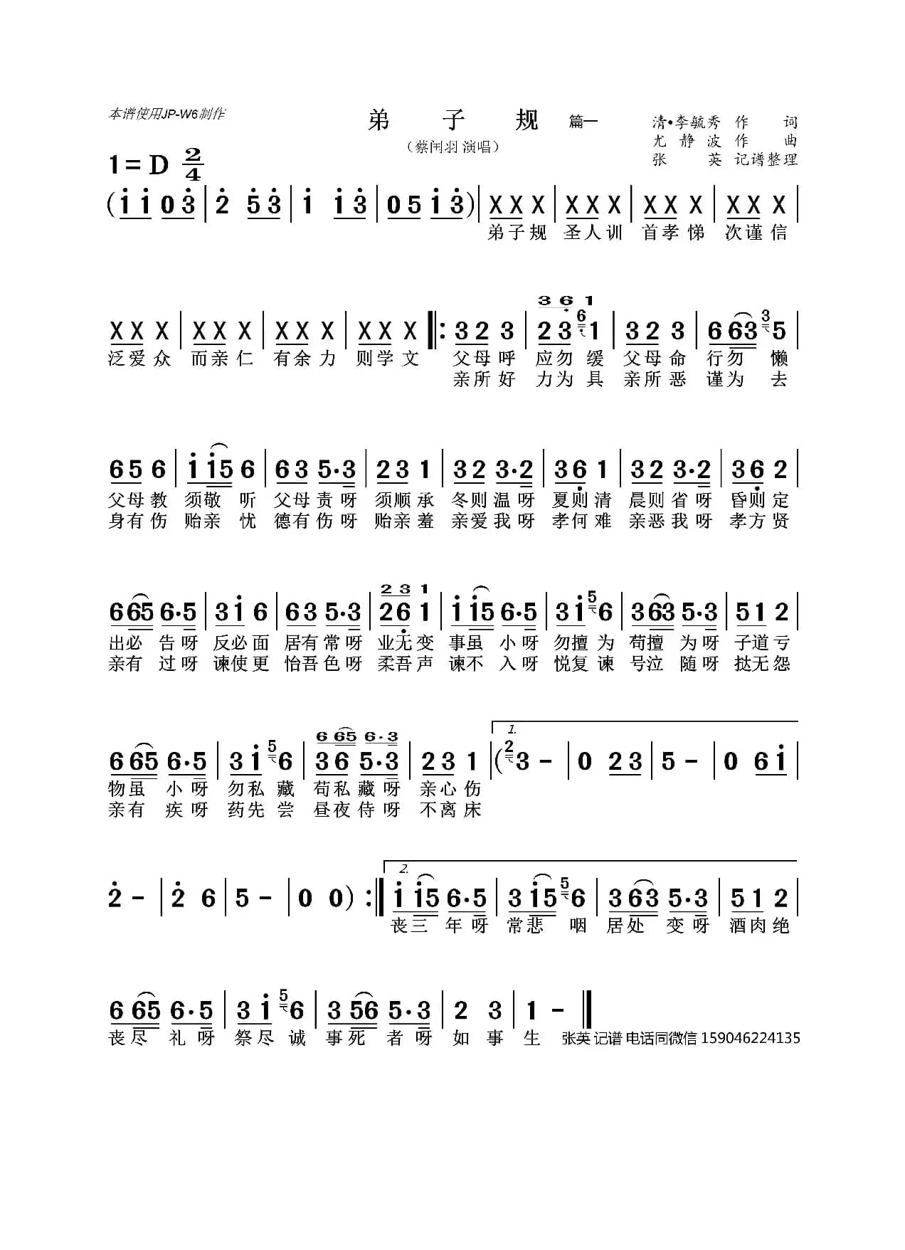 弟子规•篇一（蔡闰羽）