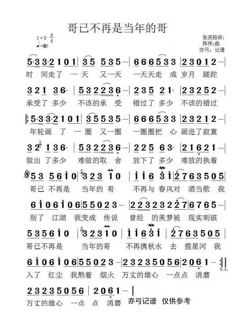 哥已不再是当年的哥