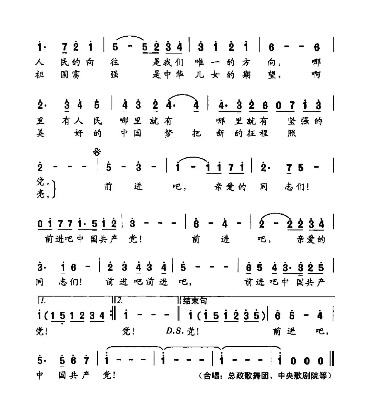 前进吧，中国共产党（朱海词 王黎光曲）