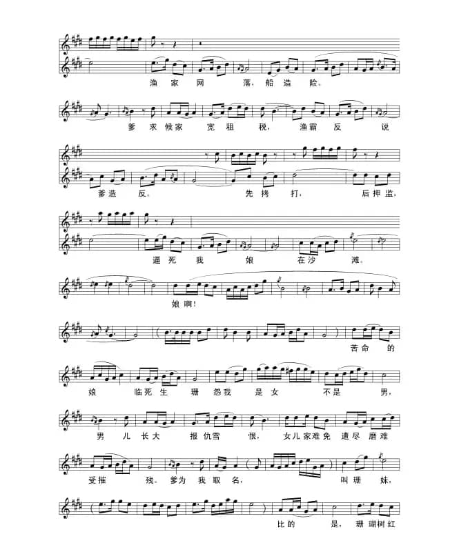 珊瑚树红朝阳站（歌剧《红珊瑚》选段）