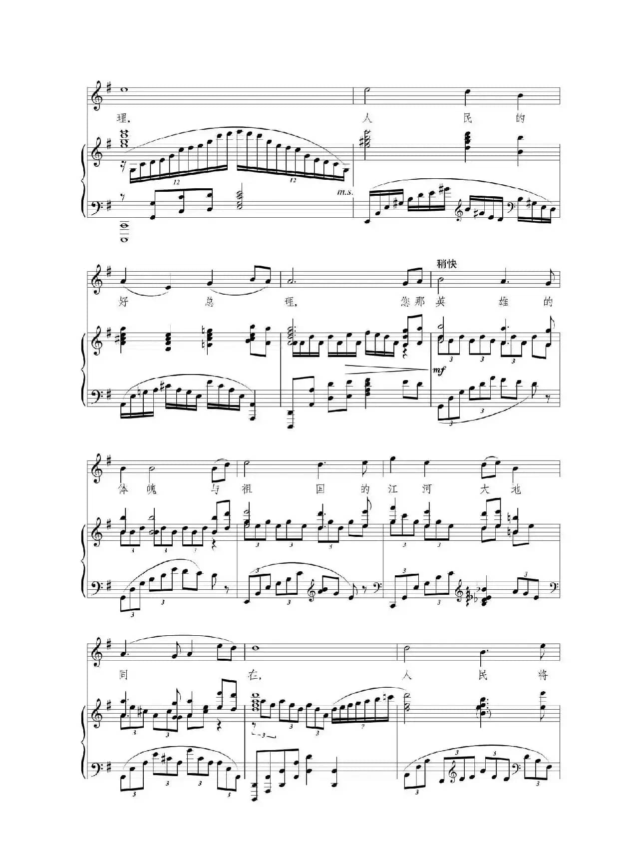 敬爱的周总理，人民的好总理（正谱）