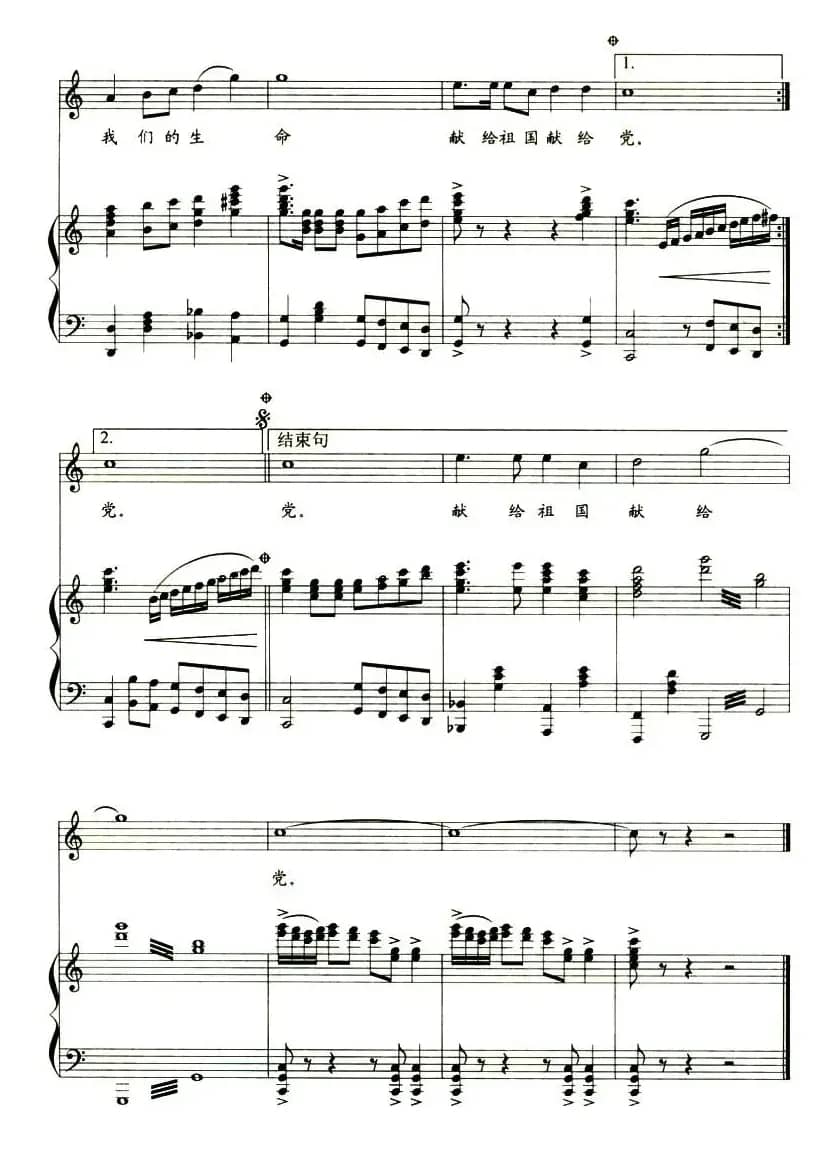 军歌嘹亮（任毅词 印青曲、正谱）