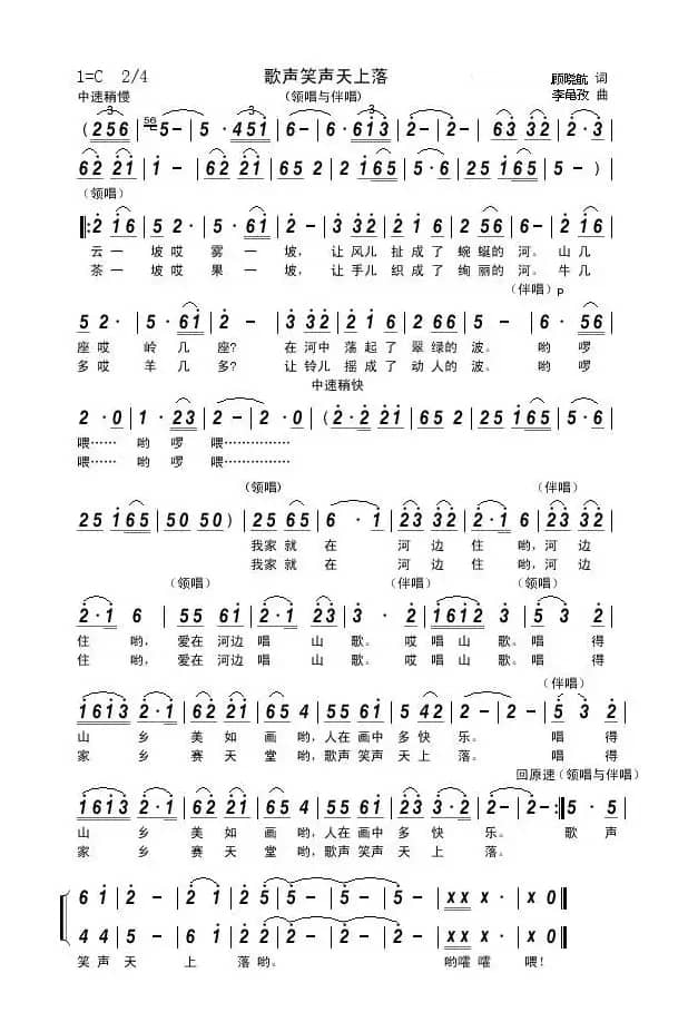 歌声笑声天上落