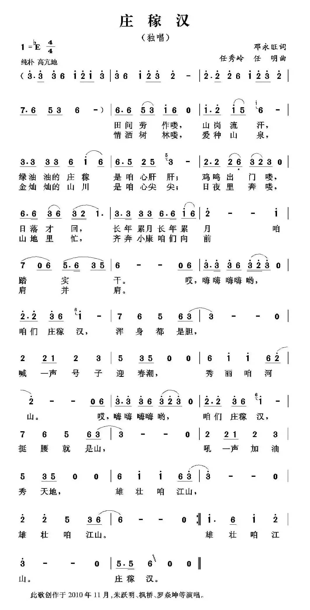 庄稼汉(邓永旺词 任秀岭 任明曲)