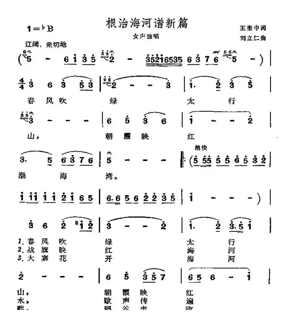 根治海河谱新篇