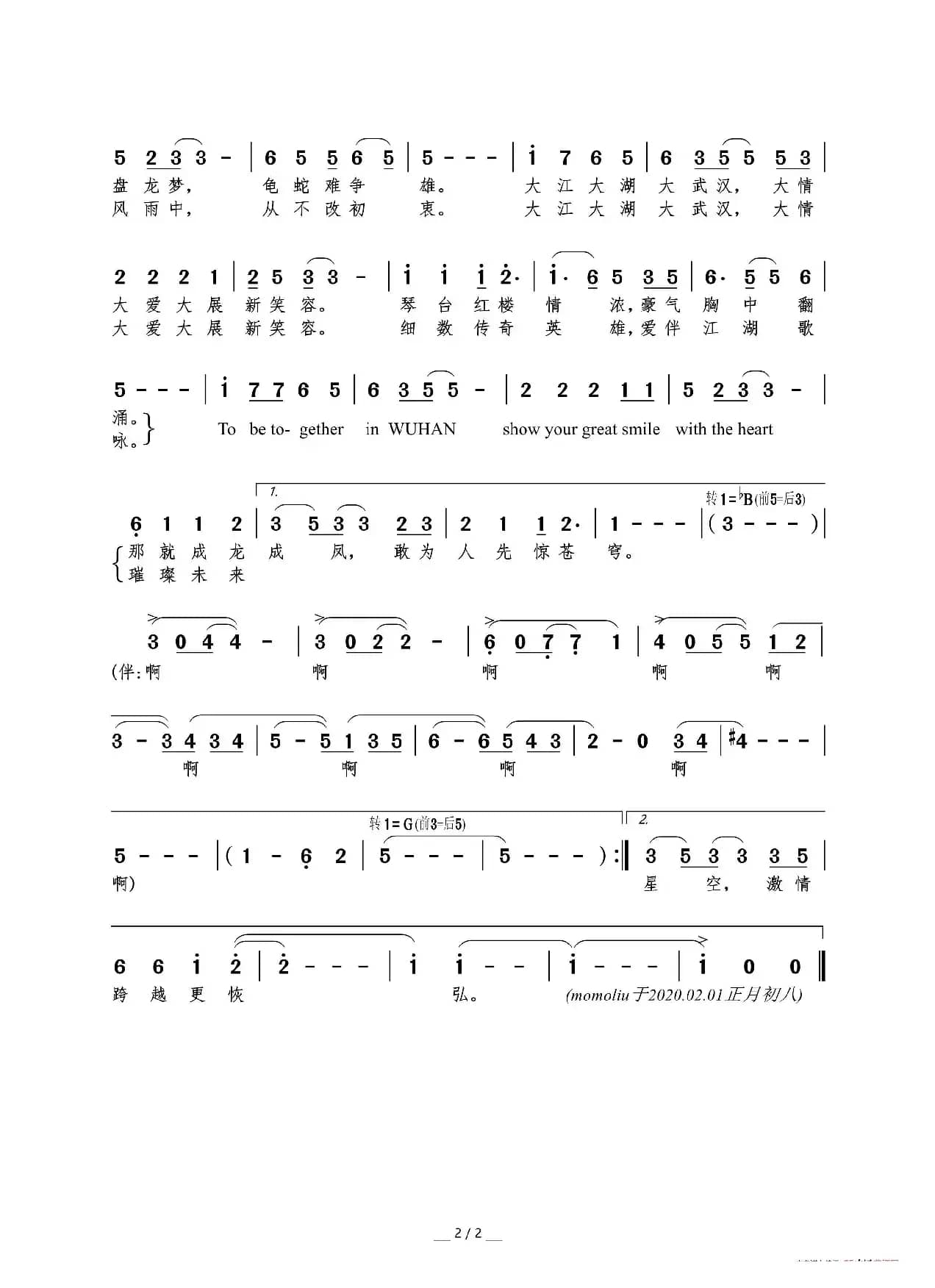 大江大湖大武汉（佟文西词 胡晋曲）