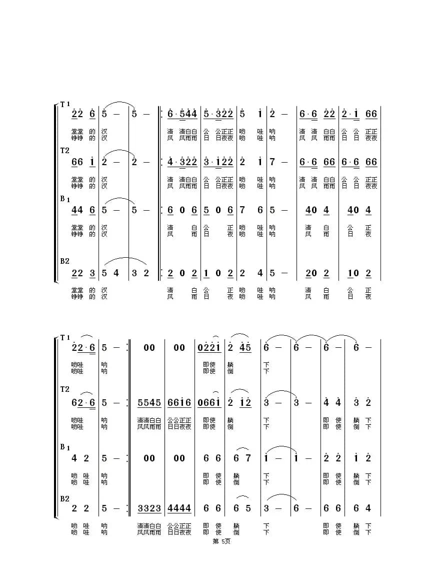 撑起百姓一片天（男声四重唱）