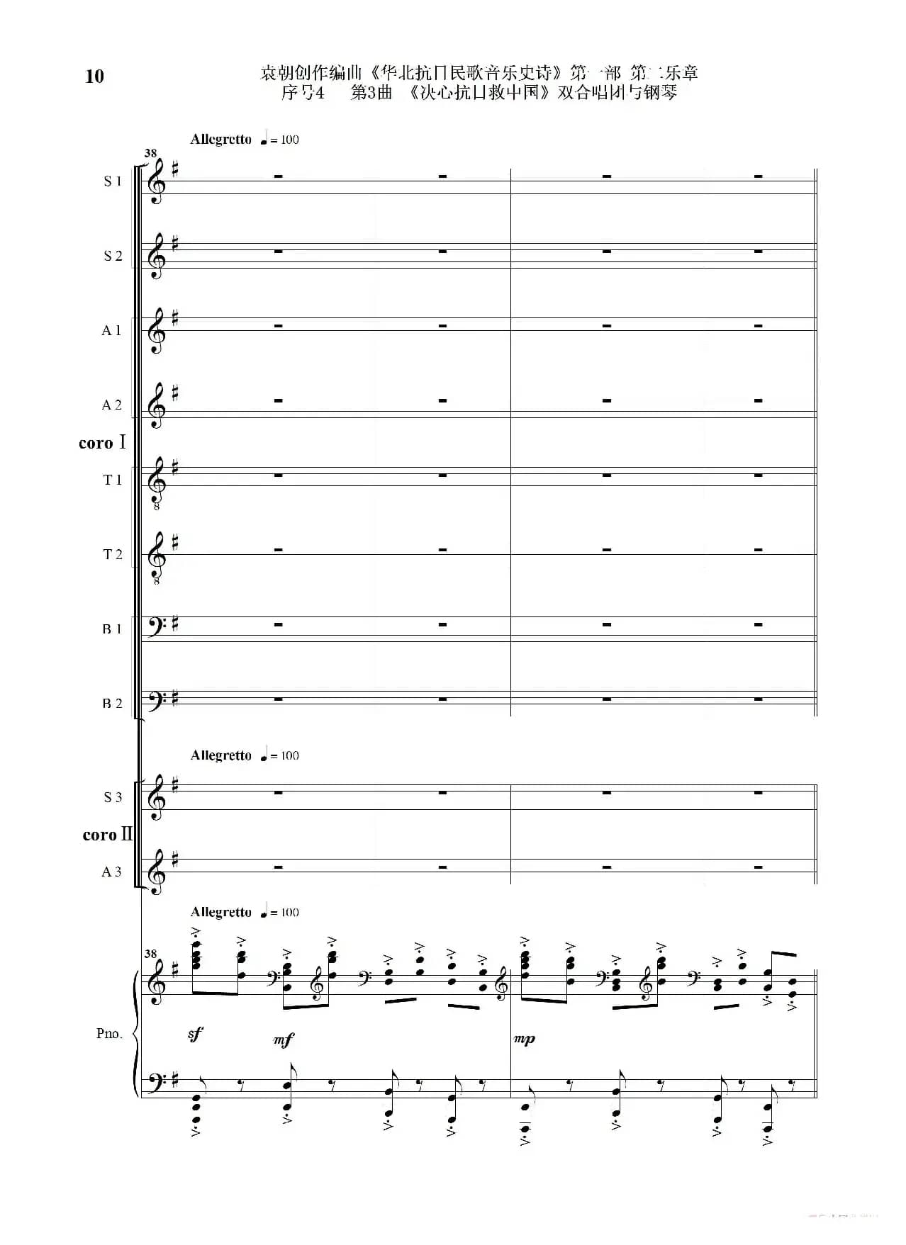 重发：序号4第3曲《决心抗日救中国》双合唱团与钢琴