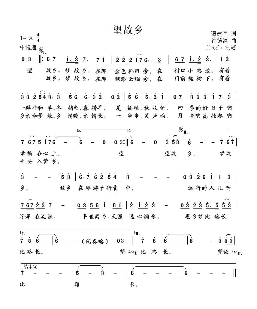 望故乡（谭建军词 许镜清曲）