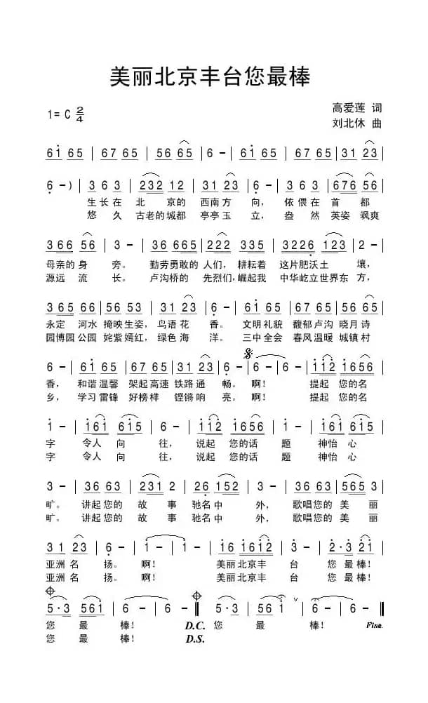 美丽北京丰台您最棒