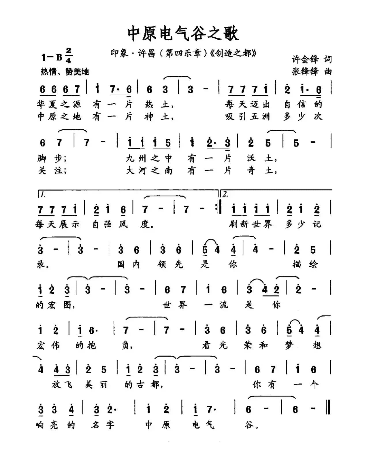 中原电气谷之歌